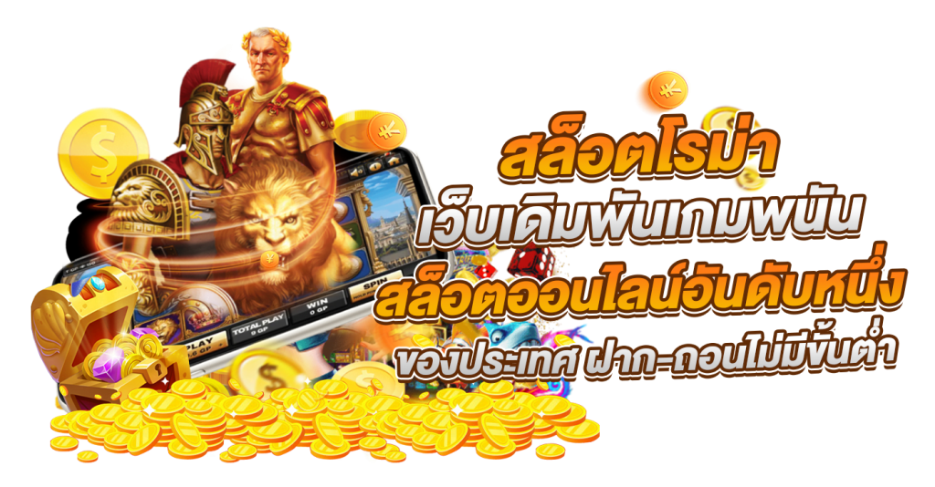 สล็อตโรม่าเว็บตรง วอลเล็ต